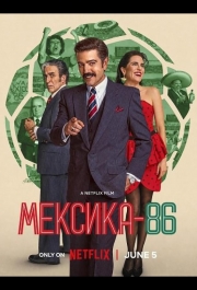 Мексика-86